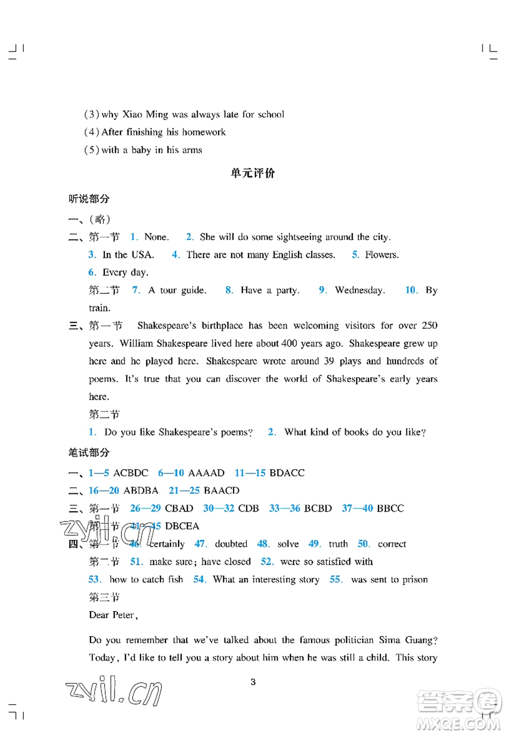 廣州出版社2022陽光學(xué)業(yè)評價九年級英語上冊人教版答案