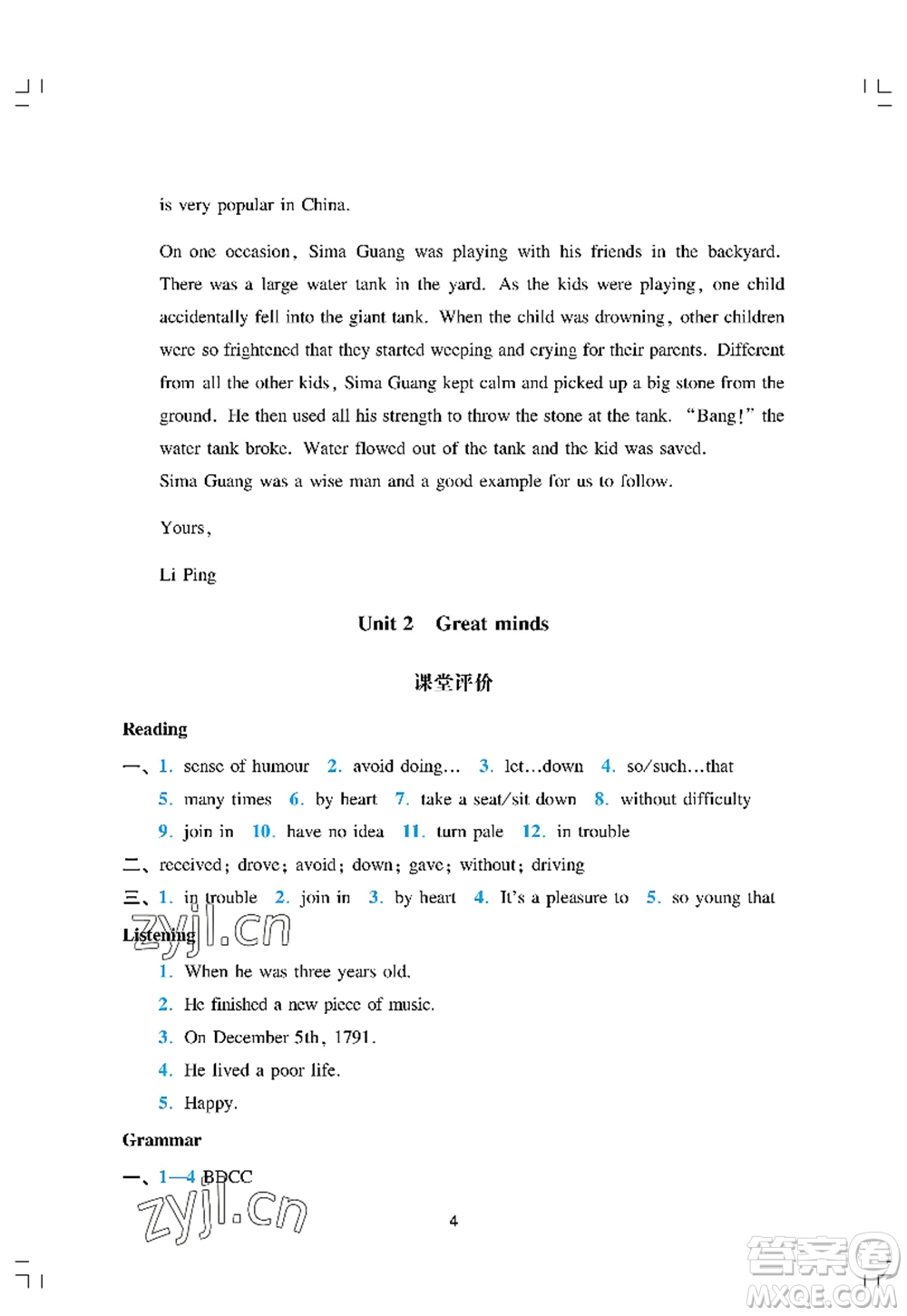 廣州出版社2022陽光學(xué)業(yè)評價九年級英語上冊人教版答案