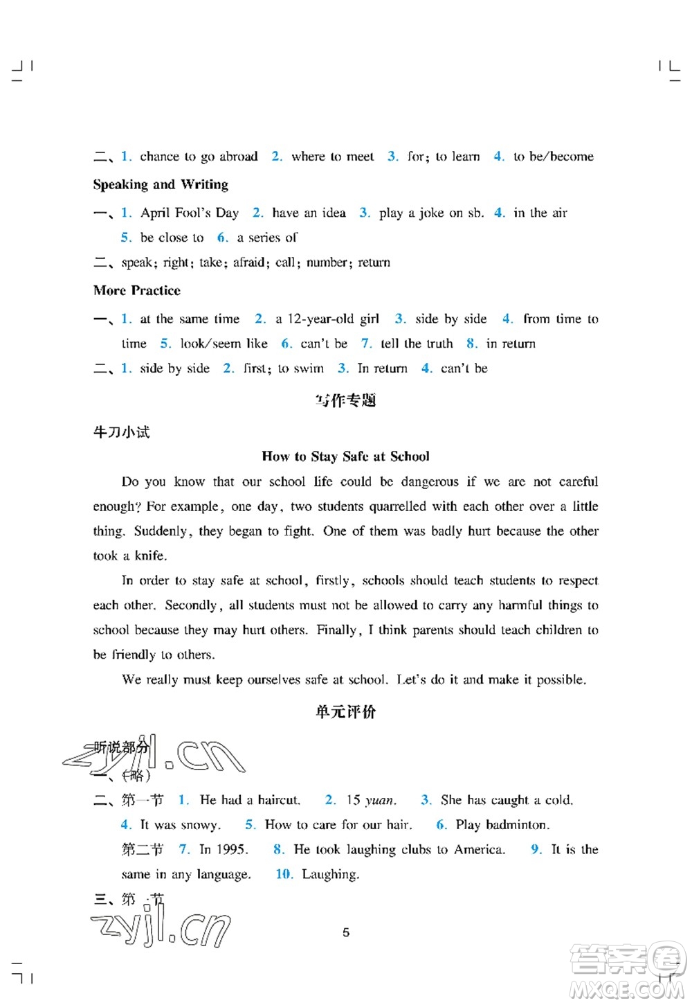 廣州出版社2022陽光學(xué)業(yè)評價九年級英語上冊人教版答案