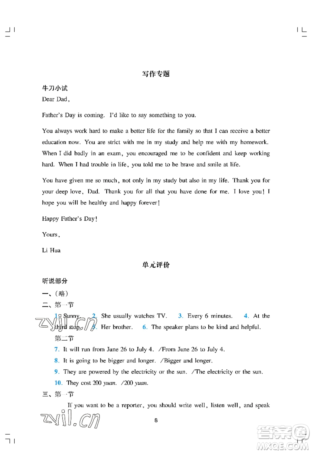 廣州出版社2022陽光學(xué)業(yè)評價九年級英語上冊人教版答案