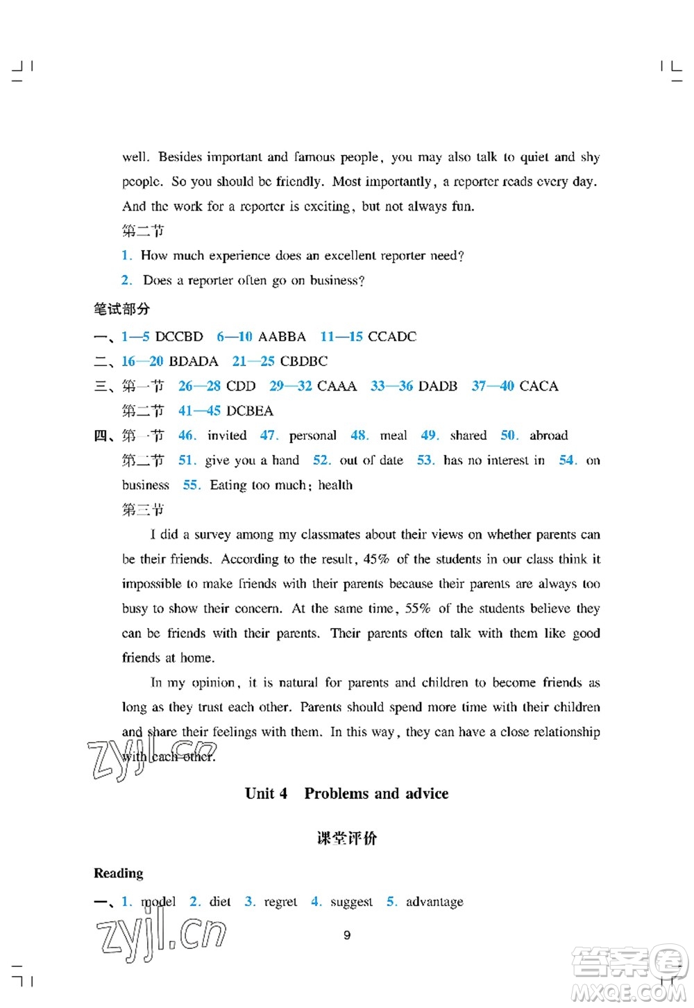 廣州出版社2022陽光學(xué)業(yè)評價九年級英語上冊人教版答案