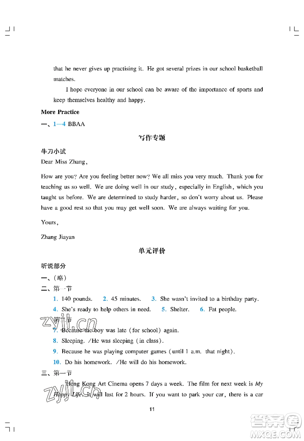 廣州出版社2022陽光學(xué)業(yè)評價九年級英語上冊人教版答案