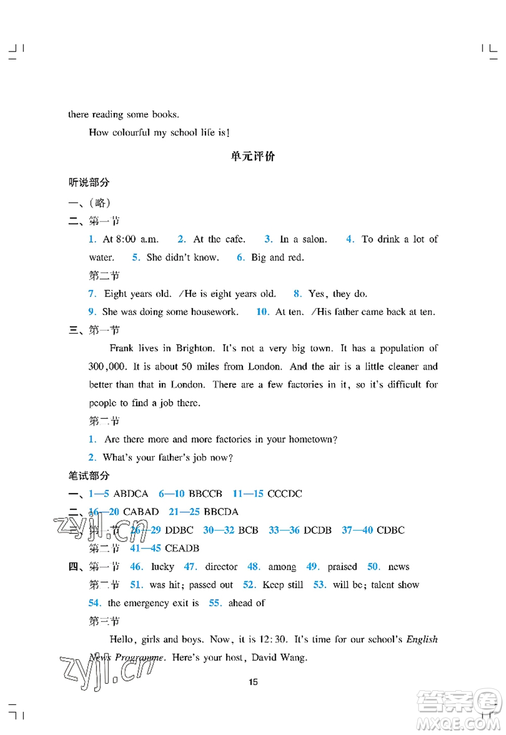 廣州出版社2022陽光學(xué)業(yè)評價九年級英語上冊人教版答案