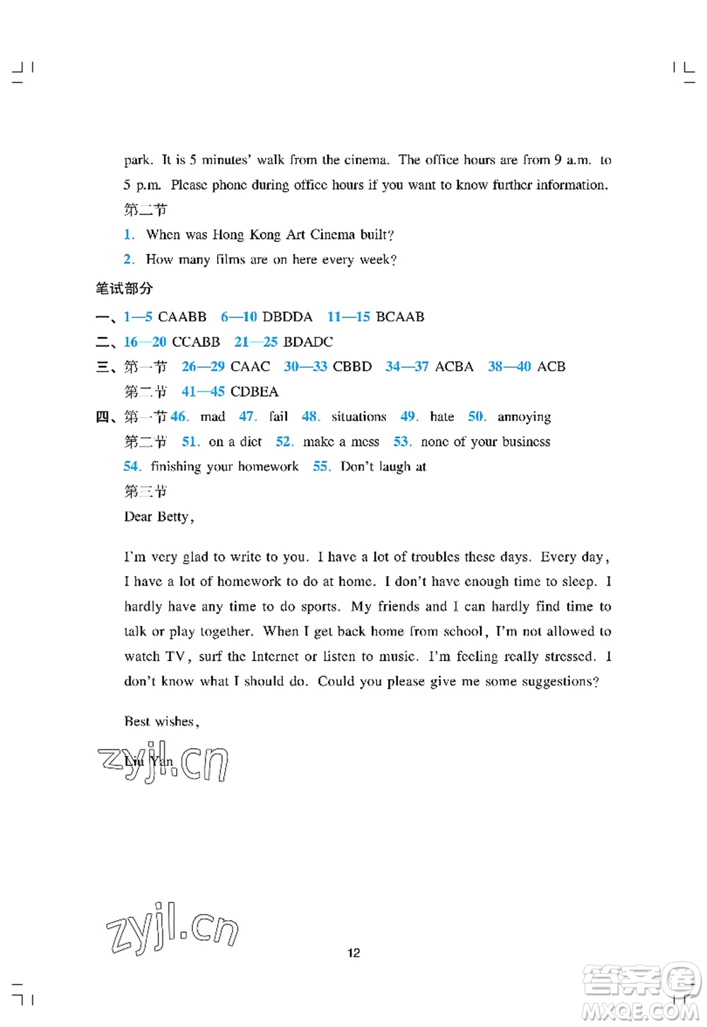 廣州出版社2022陽光學(xué)業(yè)評價九年級英語上冊人教版答案