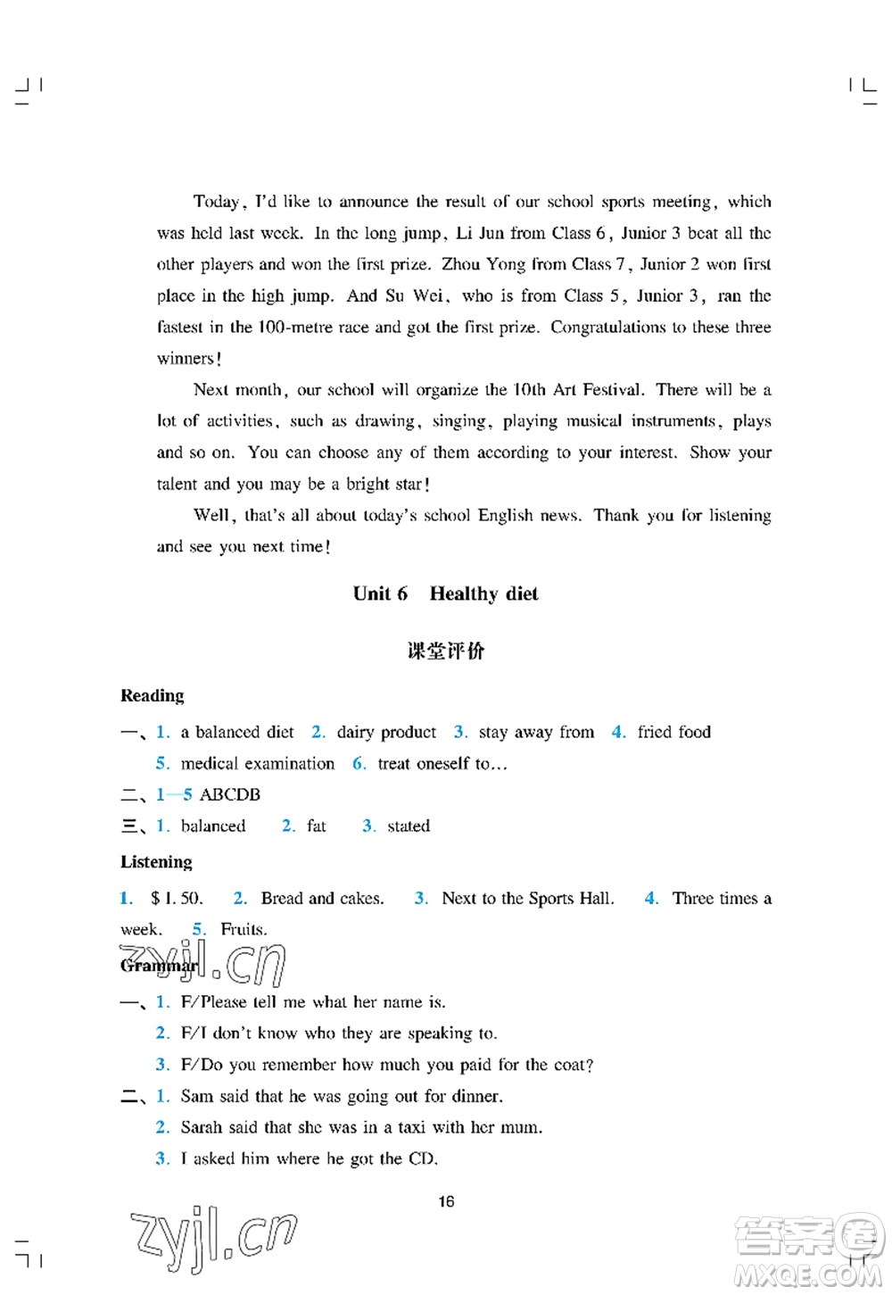 廣州出版社2022陽光學(xué)業(yè)評價九年級英語上冊人教版答案