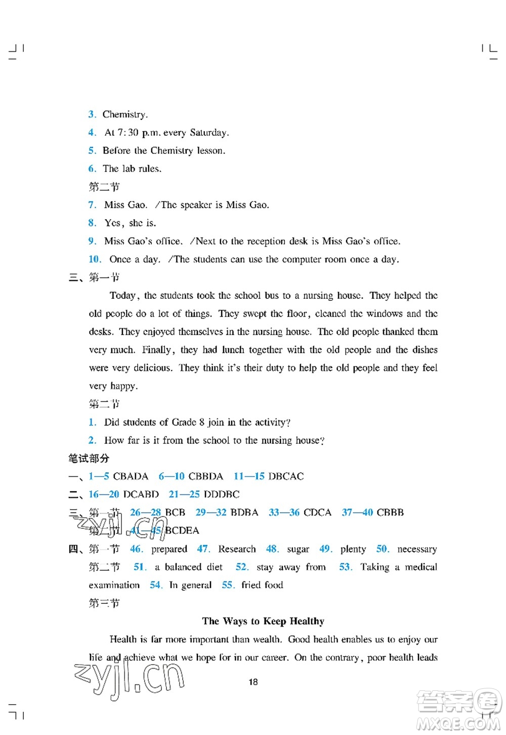 廣州出版社2022陽光學(xué)業(yè)評價九年級英語上冊人教版答案