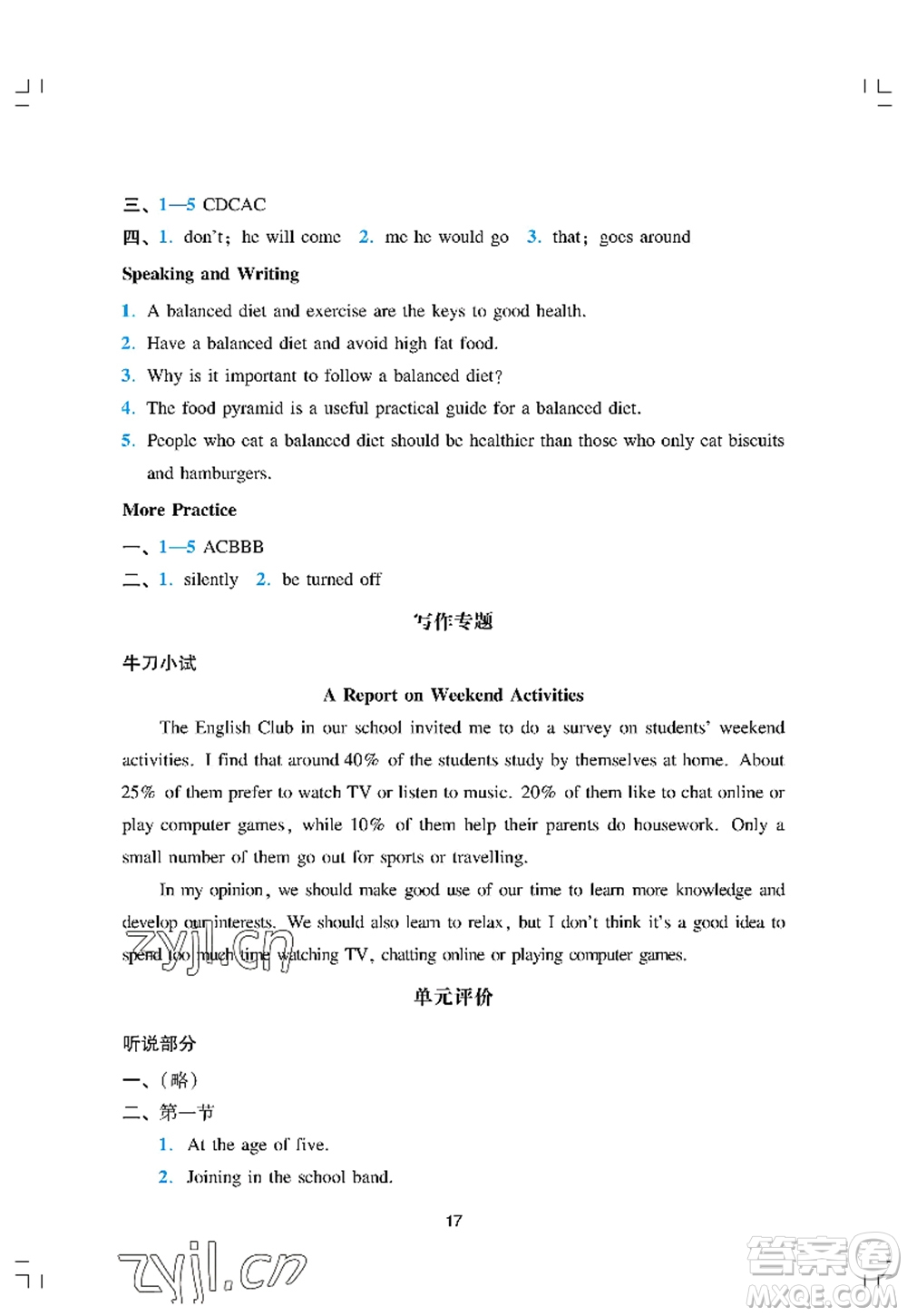廣州出版社2022陽光學(xué)業(yè)評價九年級英語上冊人教版答案