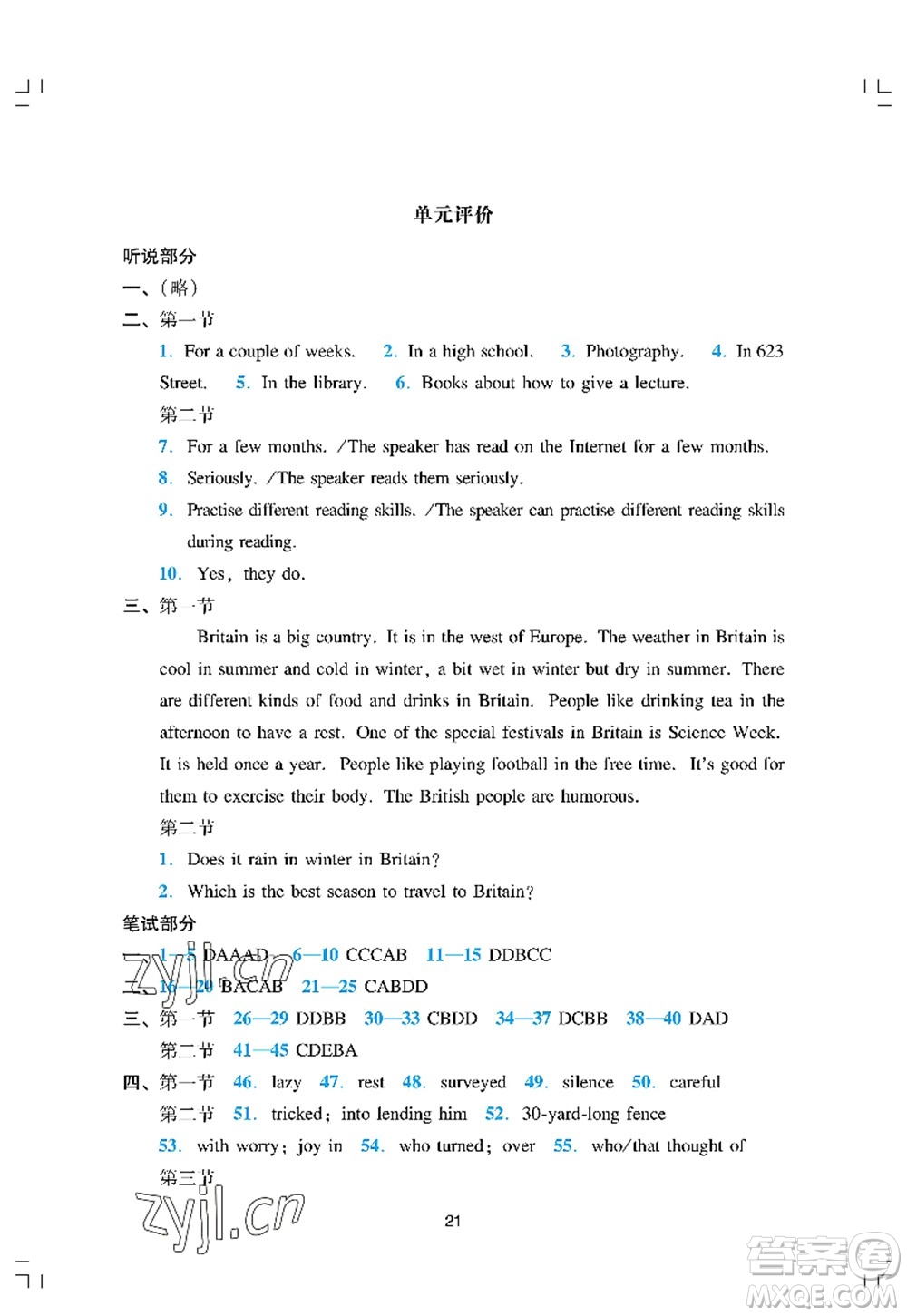 廣州出版社2022陽光學(xué)業(yè)評價九年級英語上冊人教版答案