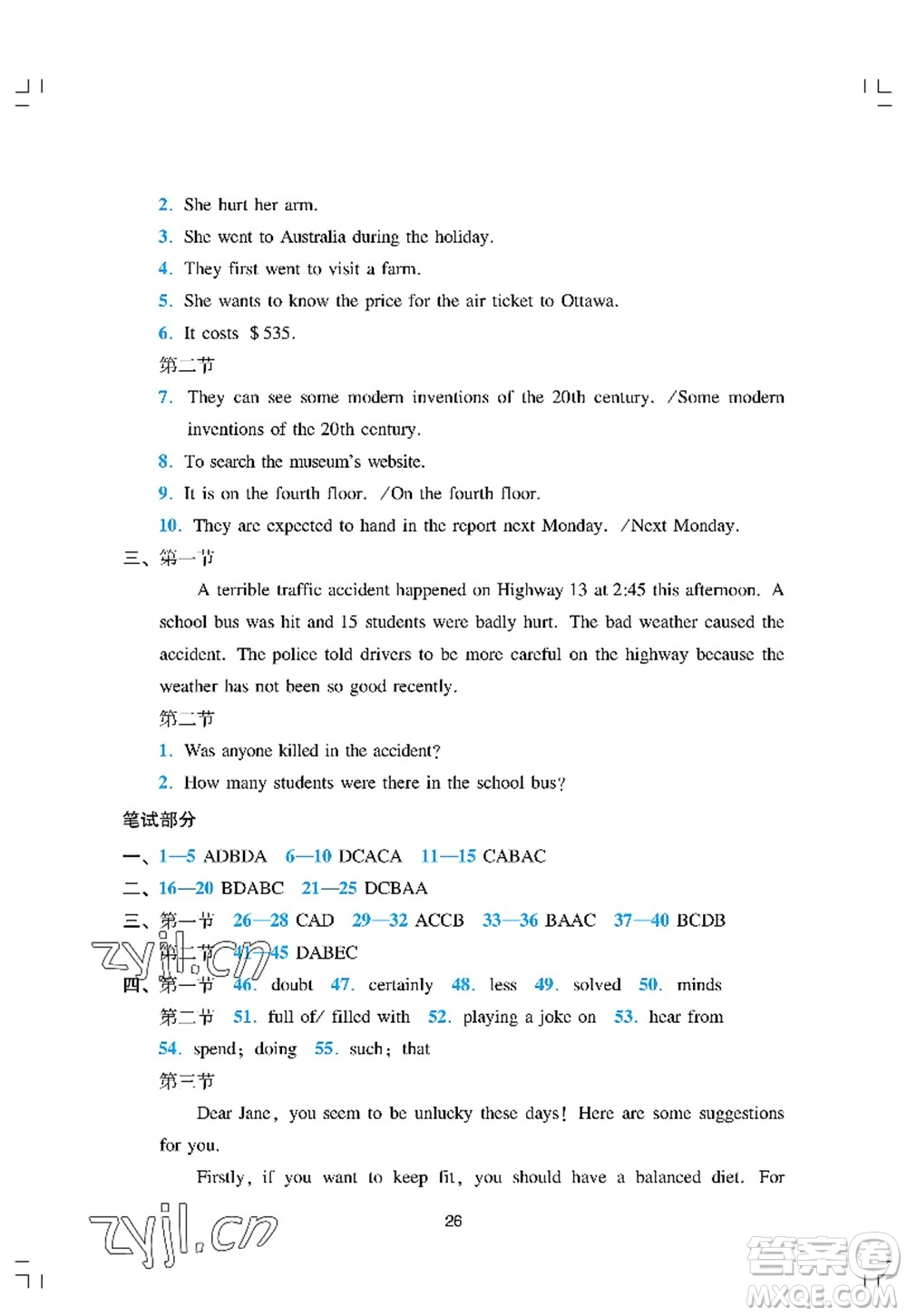 廣州出版社2022陽光學(xué)業(yè)評價九年級英語上冊人教版答案