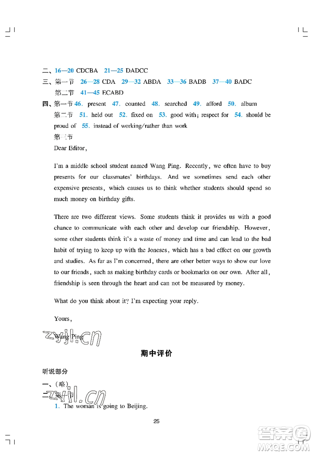 廣州出版社2022陽光學(xué)業(yè)評價九年級英語上冊人教版答案