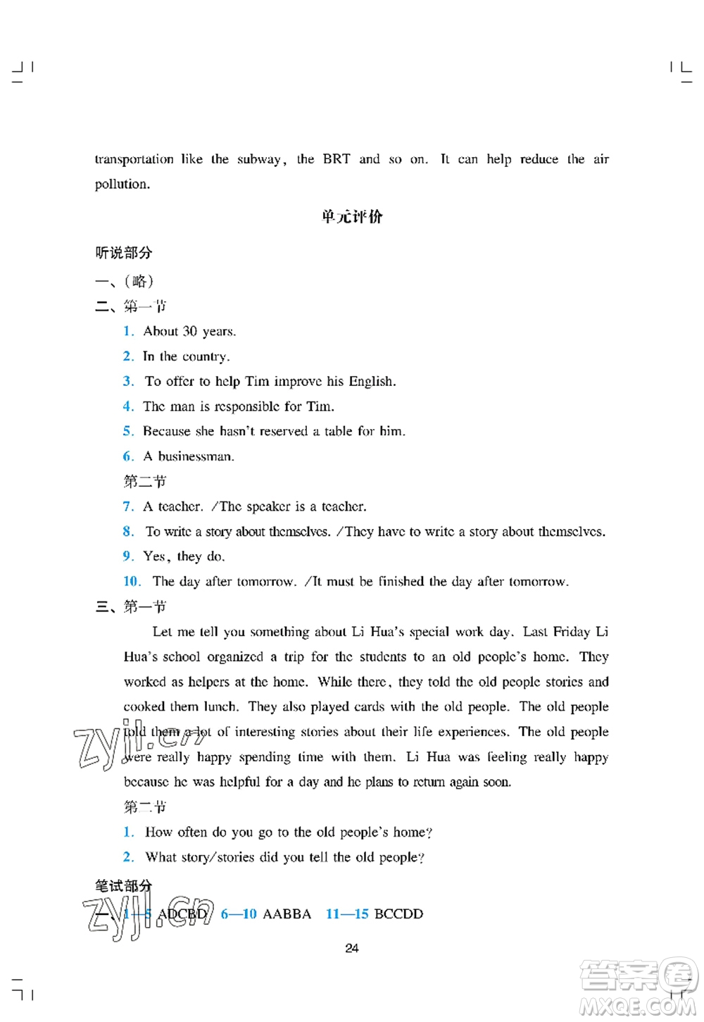 廣州出版社2022陽光學(xué)業(yè)評價九年級英語上冊人教版答案