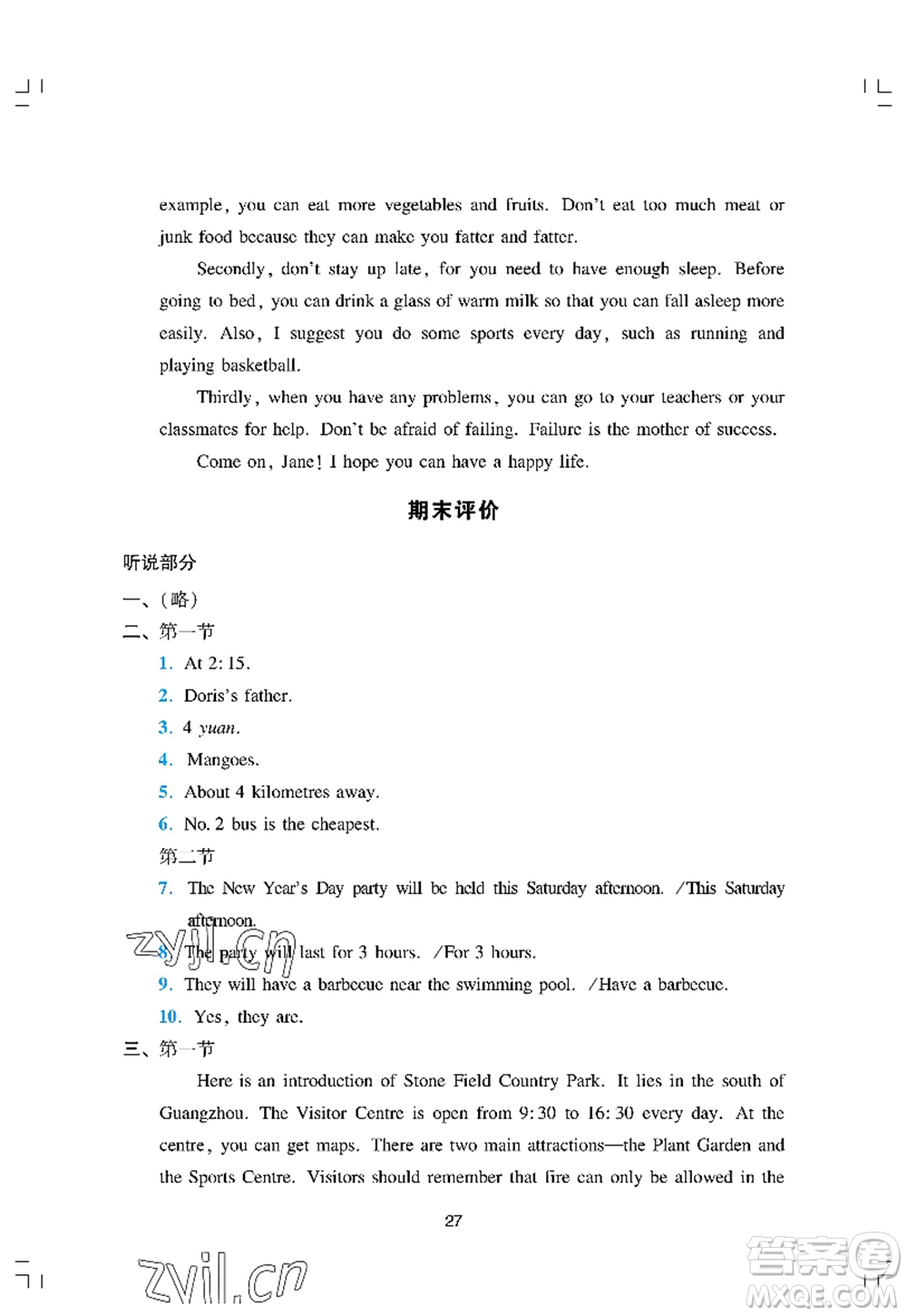 廣州出版社2022陽光學(xué)業(yè)評價九年級英語上冊人教版答案