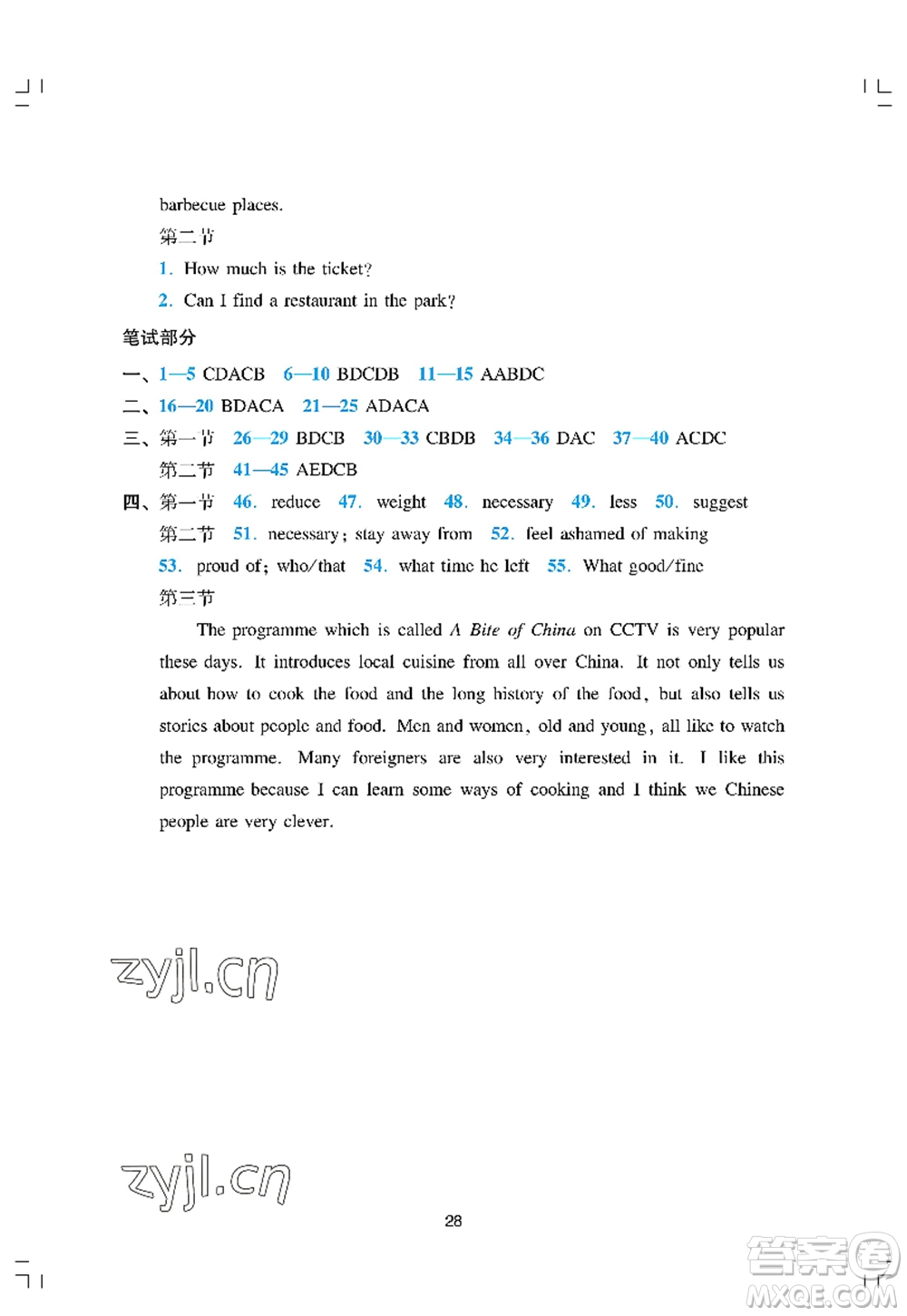 廣州出版社2022陽光學(xué)業(yè)評價九年級英語上冊人教版答案