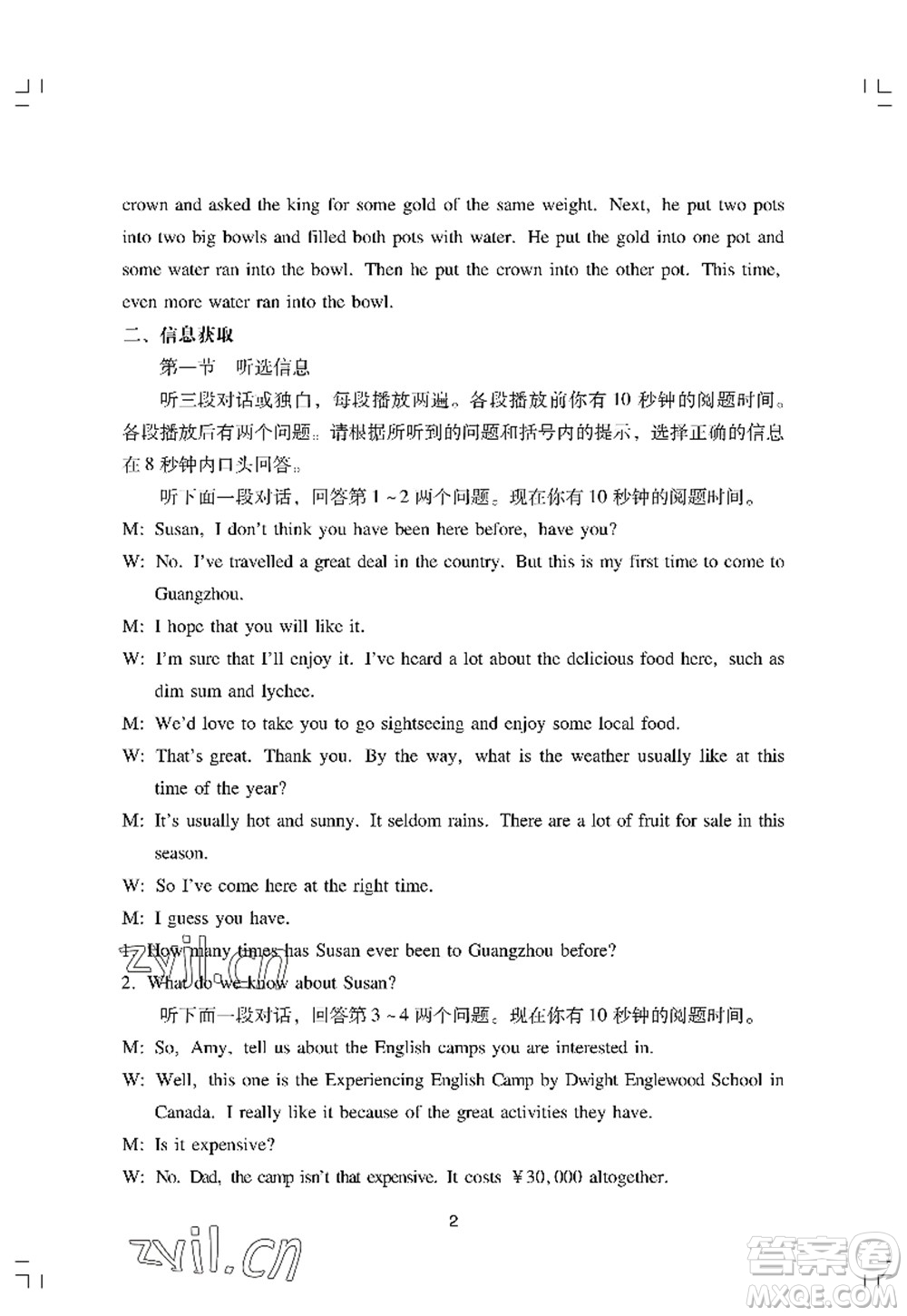 廣州出版社2022陽光學(xué)業(yè)評價九年級英語上冊人教版答案