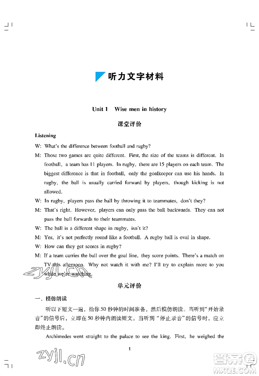 廣州出版社2022陽光學(xué)業(yè)評價九年級英語上冊人教版答案