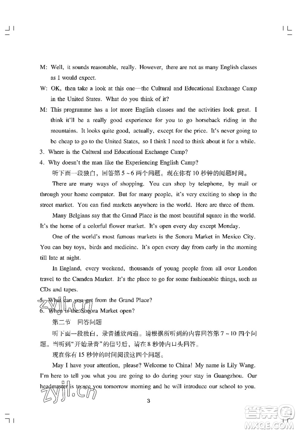 廣州出版社2022陽光學(xué)業(yè)評價九年級英語上冊人教版答案
