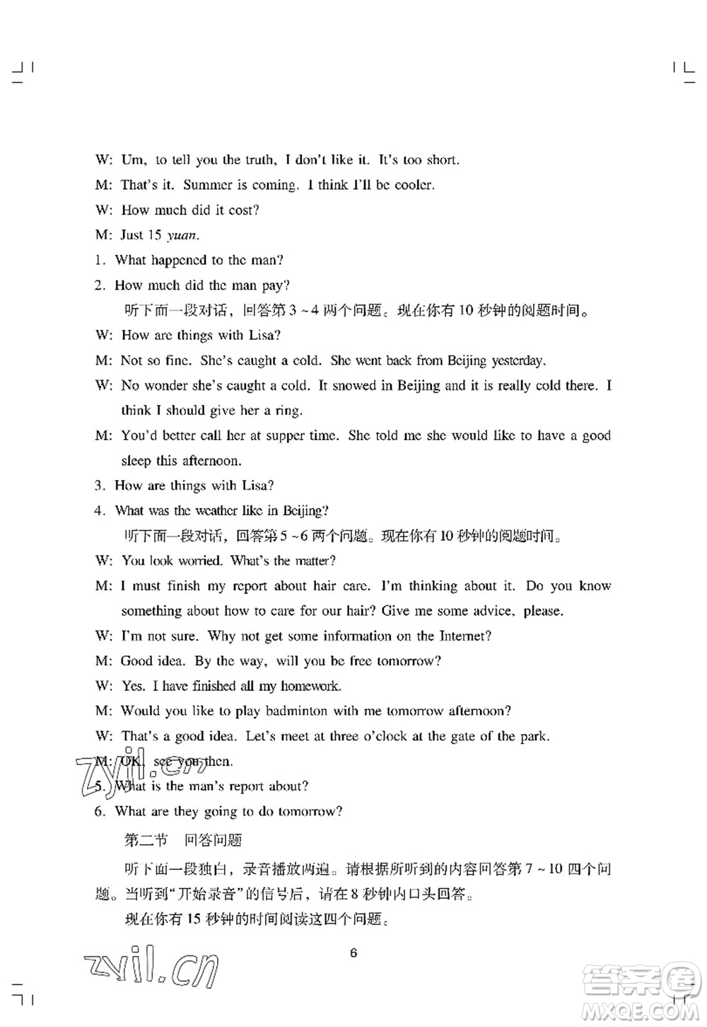 廣州出版社2022陽光學(xué)業(yè)評價九年級英語上冊人教版答案