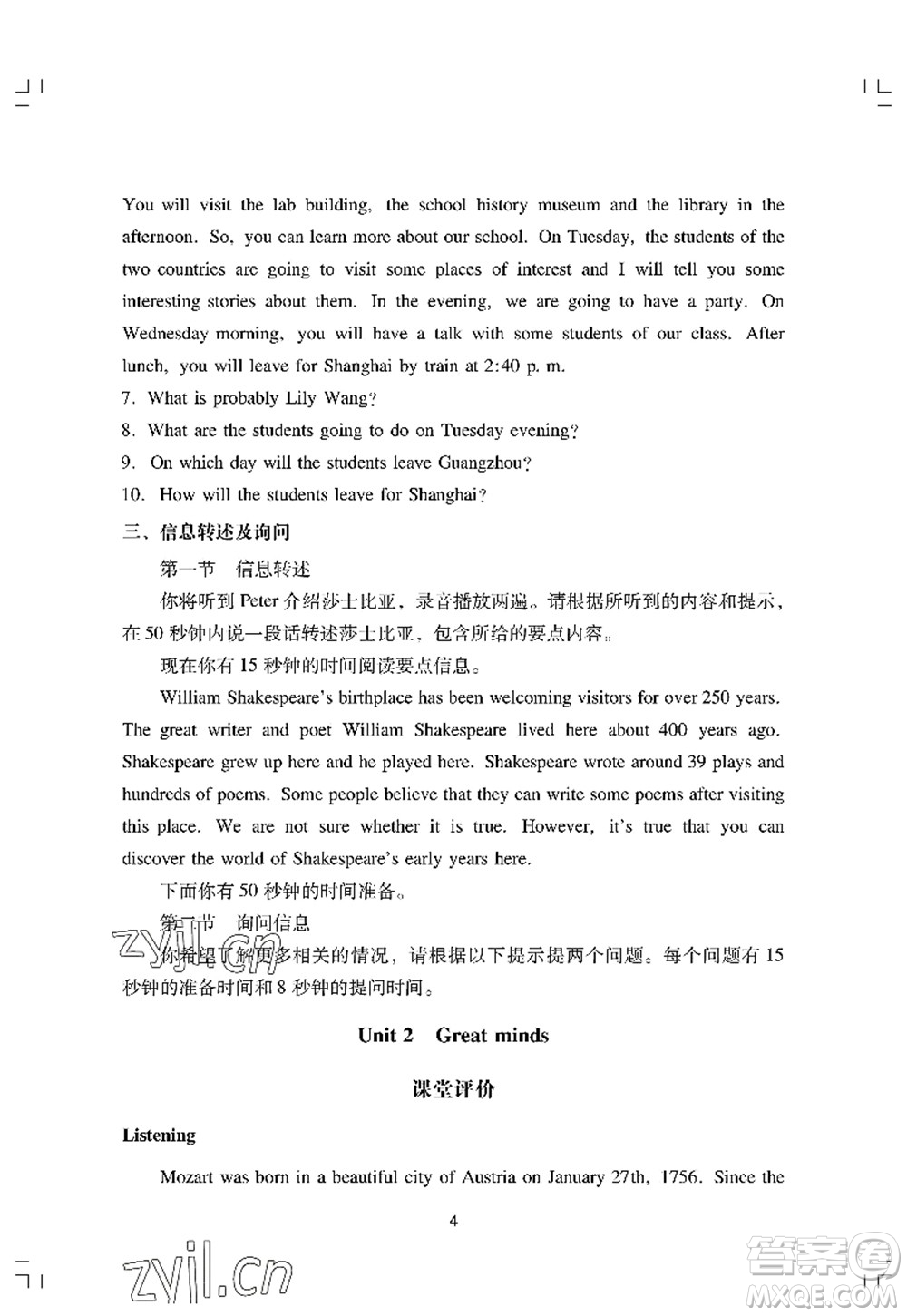 廣州出版社2022陽光學(xué)業(yè)評價九年級英語上冊人教版答案