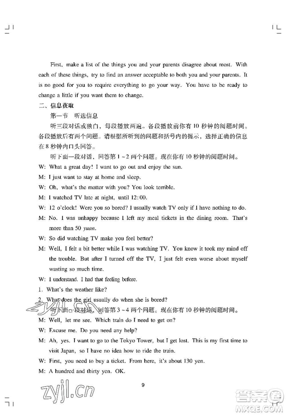 廣州出版社2022陽光學(xué)業(yè)評價九年級英語上冊人教版答案