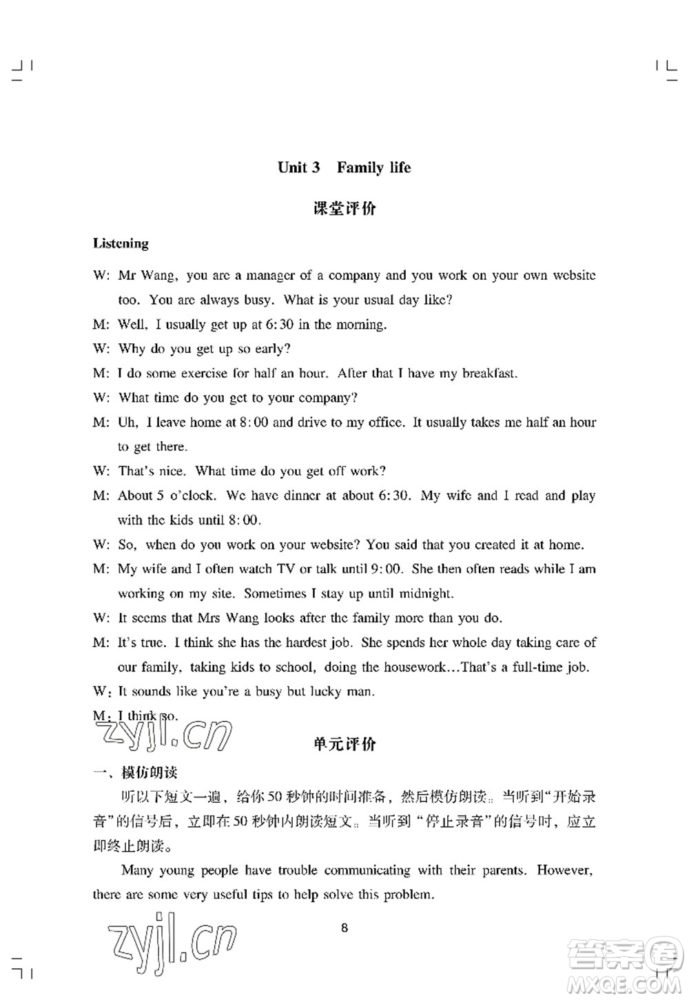 廣州出版社2022陽光學(xué)業(yè)評價九年級英語上冊人教版答案