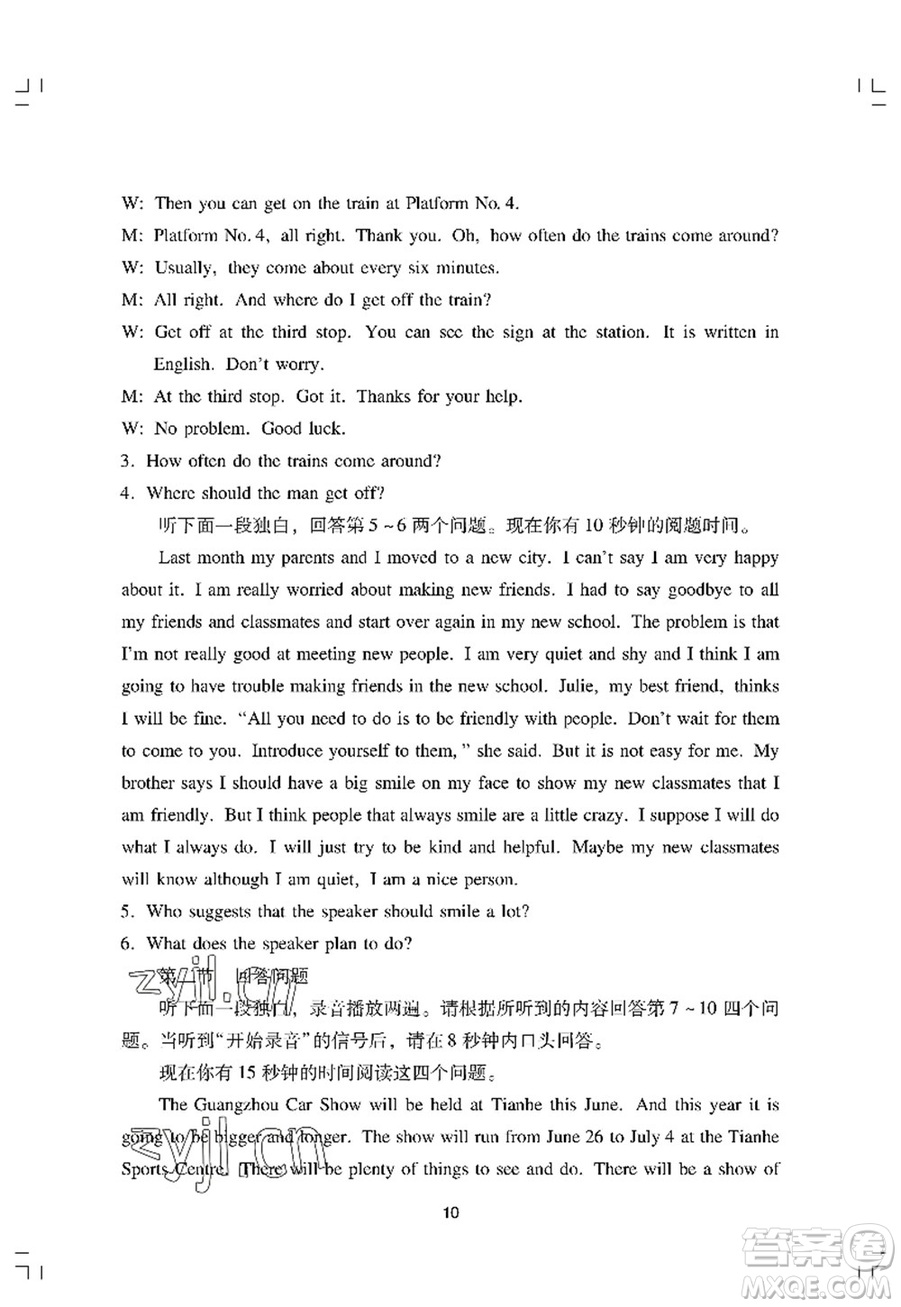 廣州出版社2022陽光學(xué)業(yè)評價九年級英語上冊人教版答案