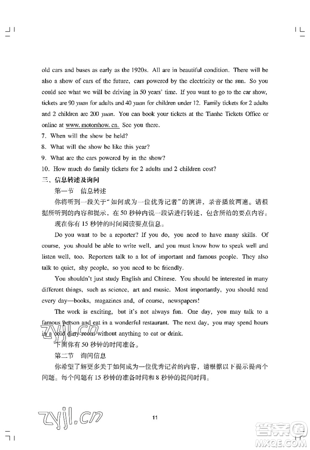 廣州出版社2022陽光學(xué)業(yè)評價九年級英語上冊人教版答案