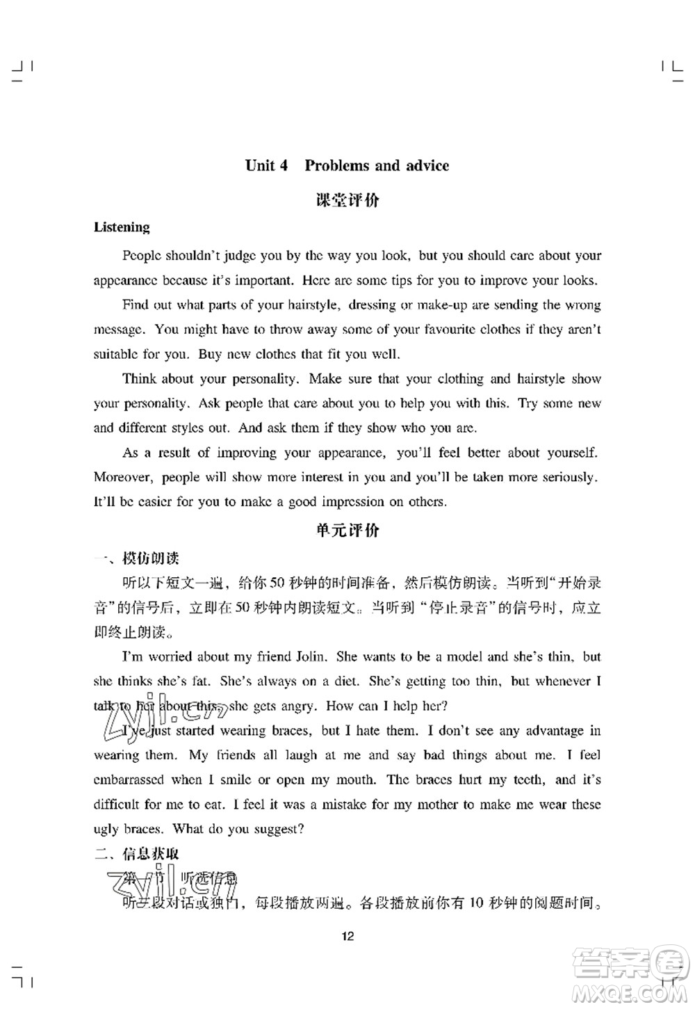 廣州出版社2022陽光學(xué)業(yè)評價九年級英語上冊人教版答案