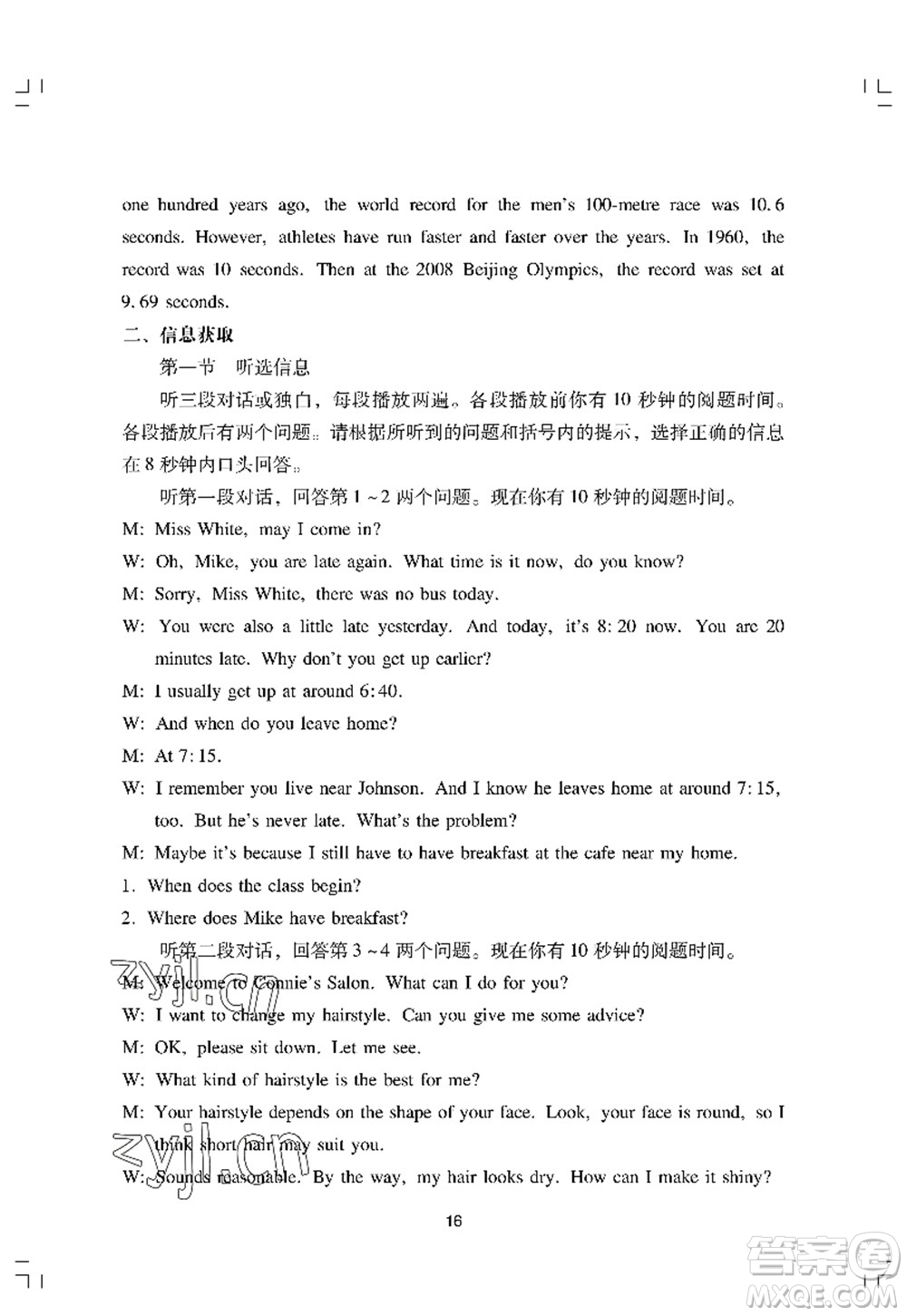 廣州出版社2022陽光學(xué)業(yè)評價九年級英語上冊人教版答案