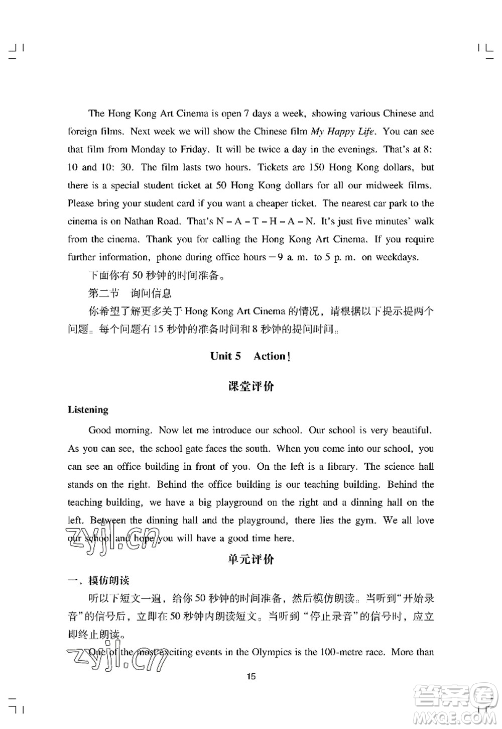 廣州出版社2022陽光學(xué)業(yè)評價九年級英語上冊人教版答案