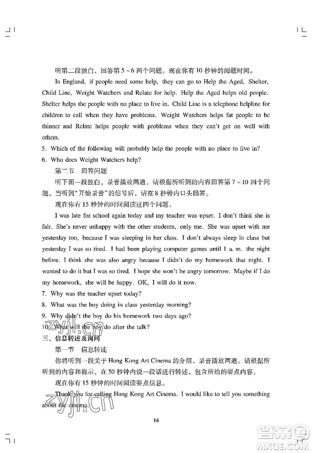 廣州出版社2022陽光學(xué)業(yè)評價九年級英語上冊人教版答案