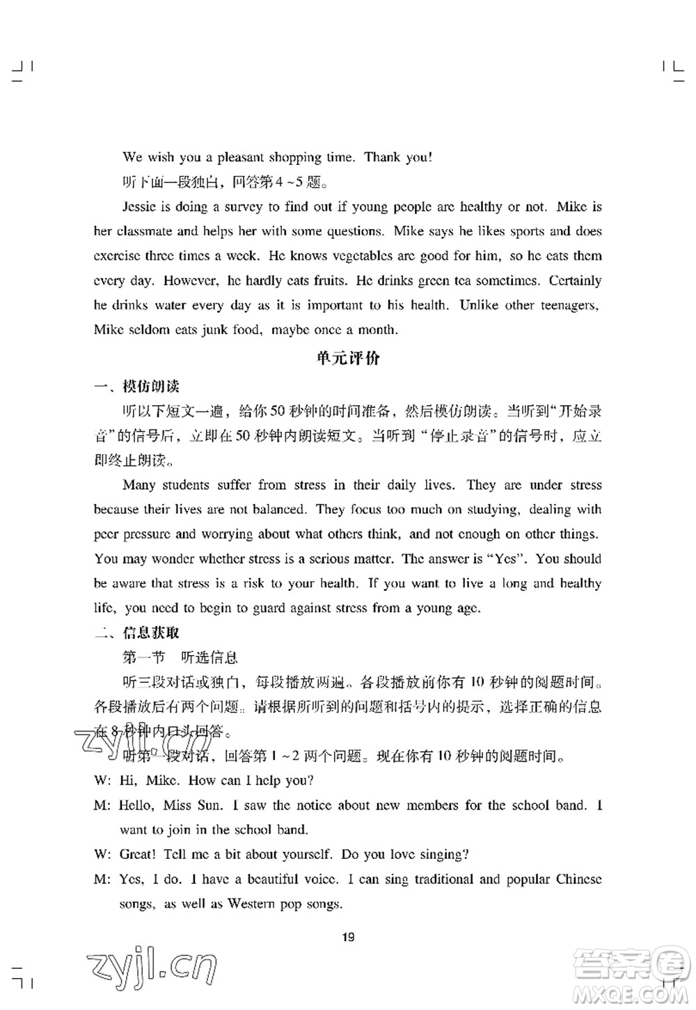 廣州出版社2022陽光學(xué)業(yè)評價九年級英語上冊人教版答案