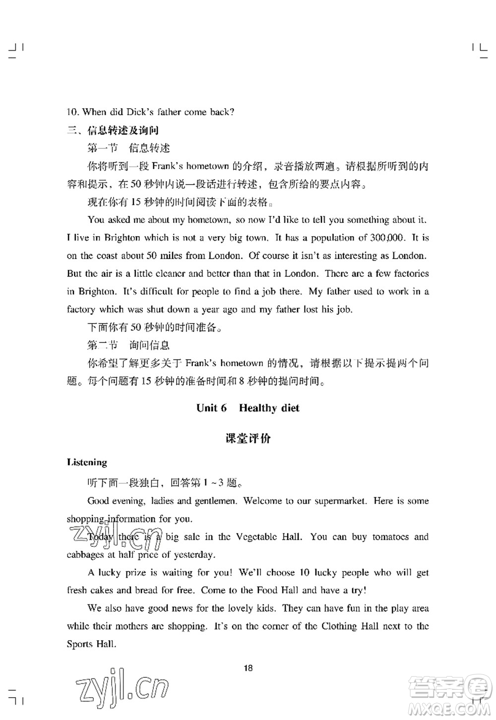 廣州出版社2022陽光學(xué)業(yè)評價九年級英語上冊人教版答案
