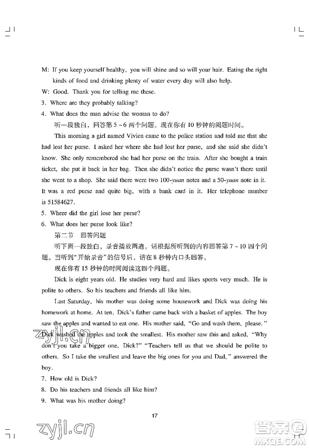 廣州出版社2022陽光學(xué)業(yè)評價九年級英語上冊人教版答案