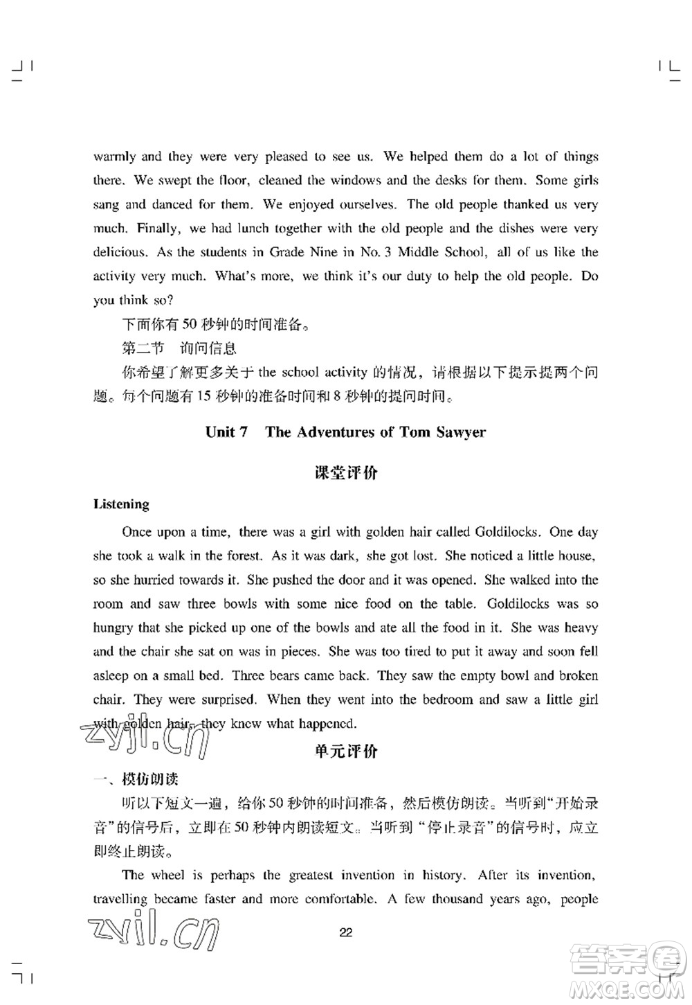 廣州出版社2022陽光學(xué)業(yè)評價九年級英語上冊人教版答案