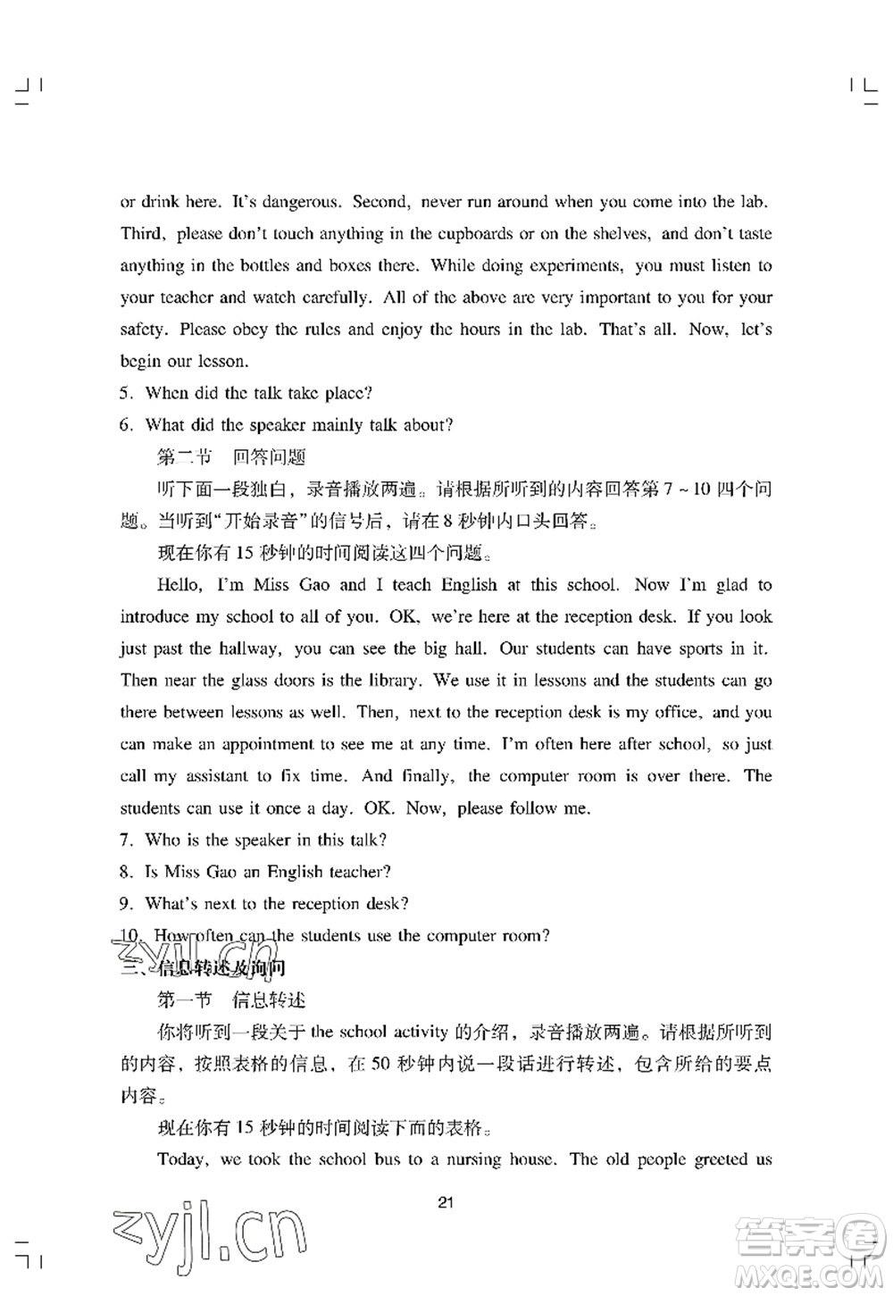 廣州出版社2022陽光學(xué)業(yè)評價九年級英語上冊人教版答案