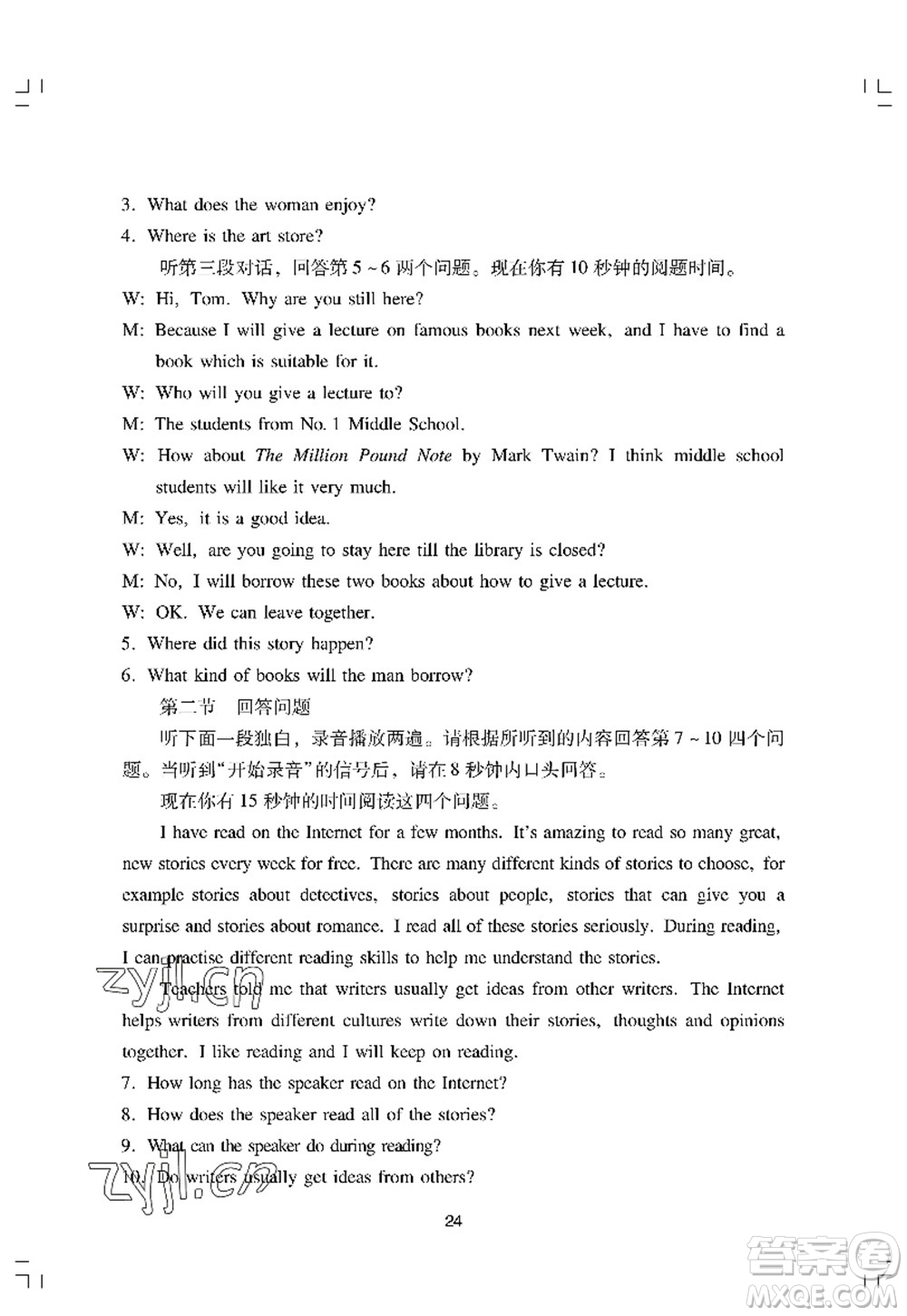 廣州出版社2022陽光學(xué)業(yè)評價九年級英語上冊人教版答案