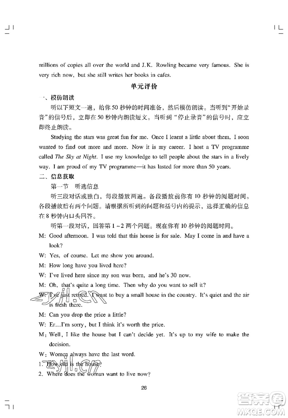 廣州出版社2022陽光學(xué)業(yè)評價九年級英語上冊人教版答案