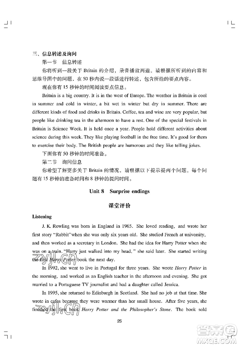 廣州出版社2022陽光學(xué)業(yè)評價九年級英語上冊人教版答案