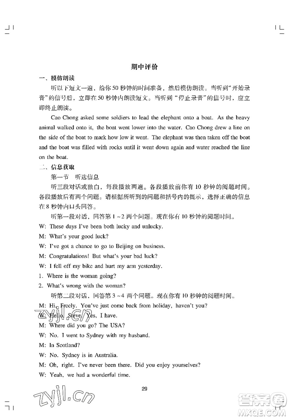 廣州出版社2022陽光學(xué)業(yè)評價九年級英語上冊人教版答案