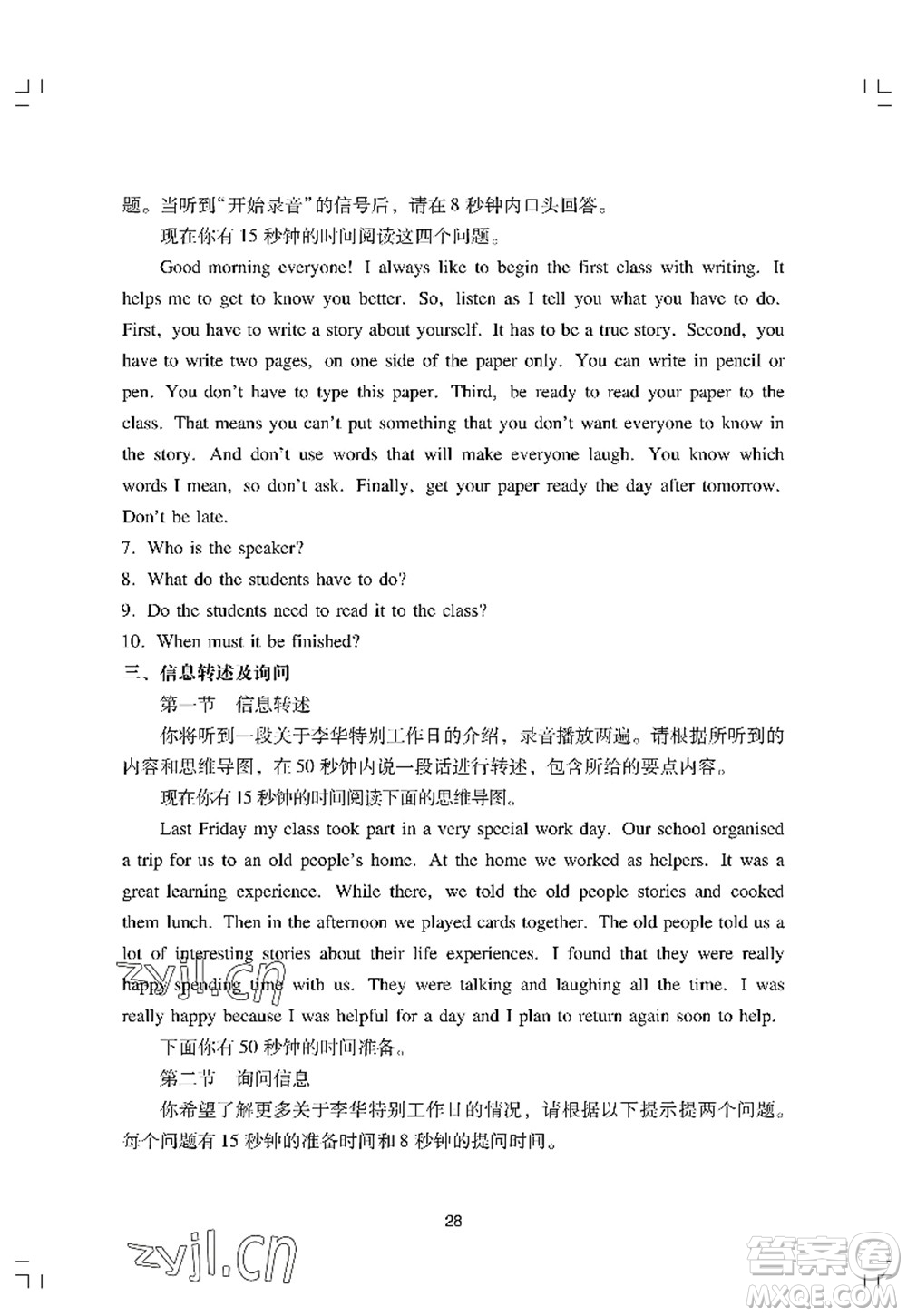 廣州出版社2022陽光學(xué)業(yè)評價九年級英語上冊人教版答案