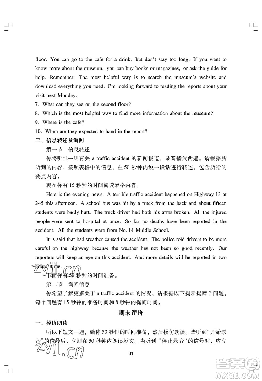 廣州出版社2022陽光學(xué)業(yè)評價九年級英語上冊人教版答案