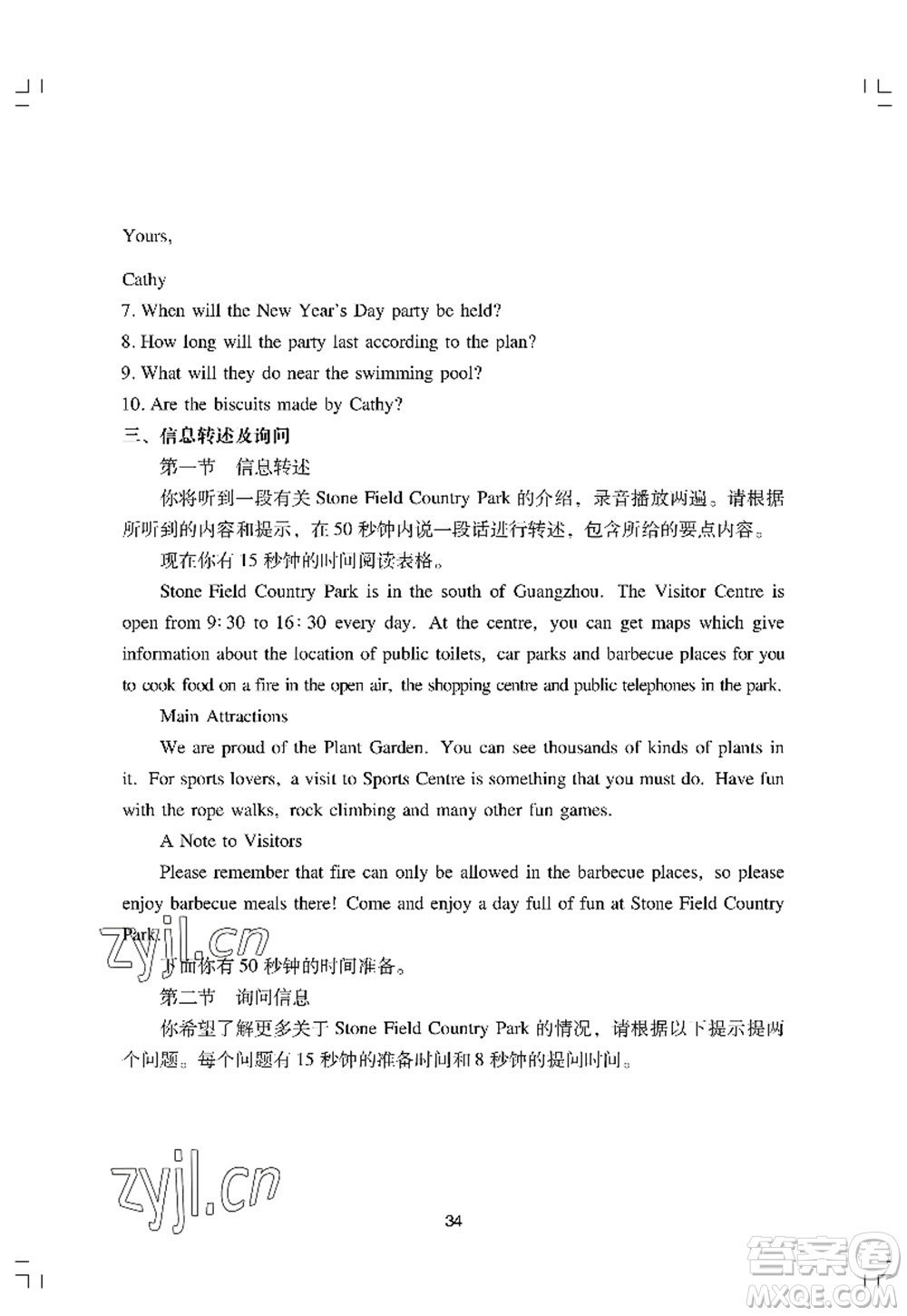 廣州出版社2022陽光學(xué)業(yè)評價九年級英語上冊人教版答案