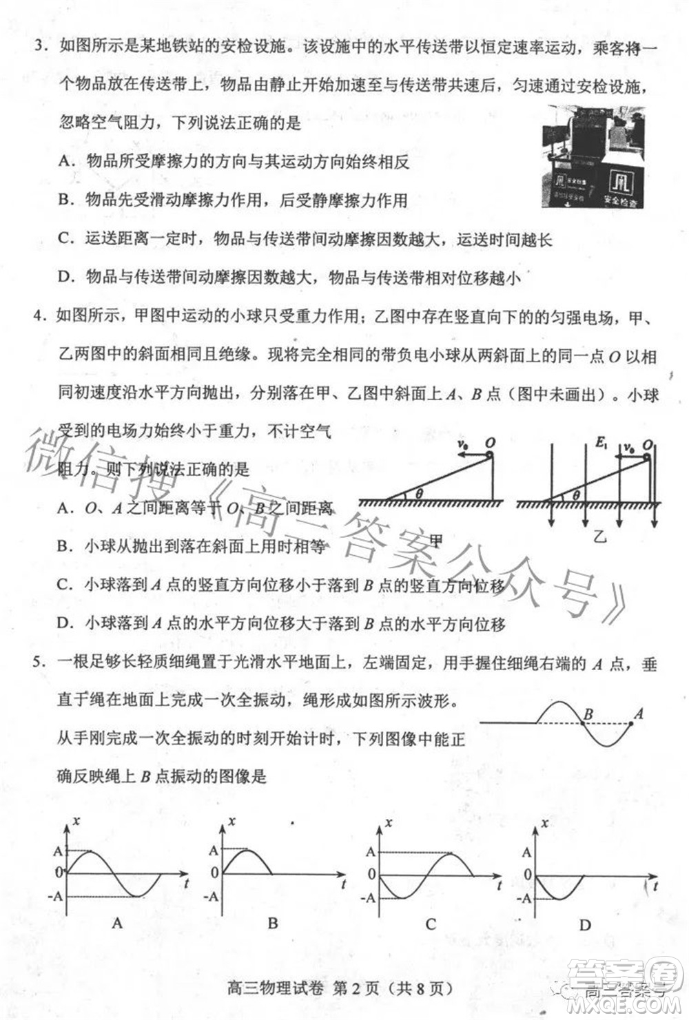 唐山市2022-2023學年度高三年級摸底演練物理試題及答案