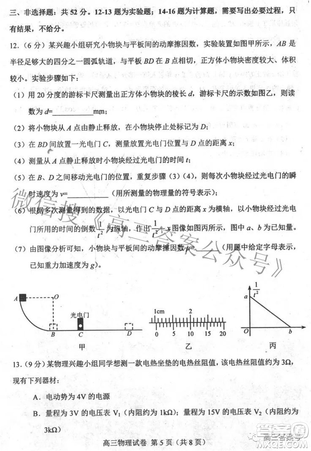 唐山市2022-2023學年度高三年級摸底演練物理試題及答案