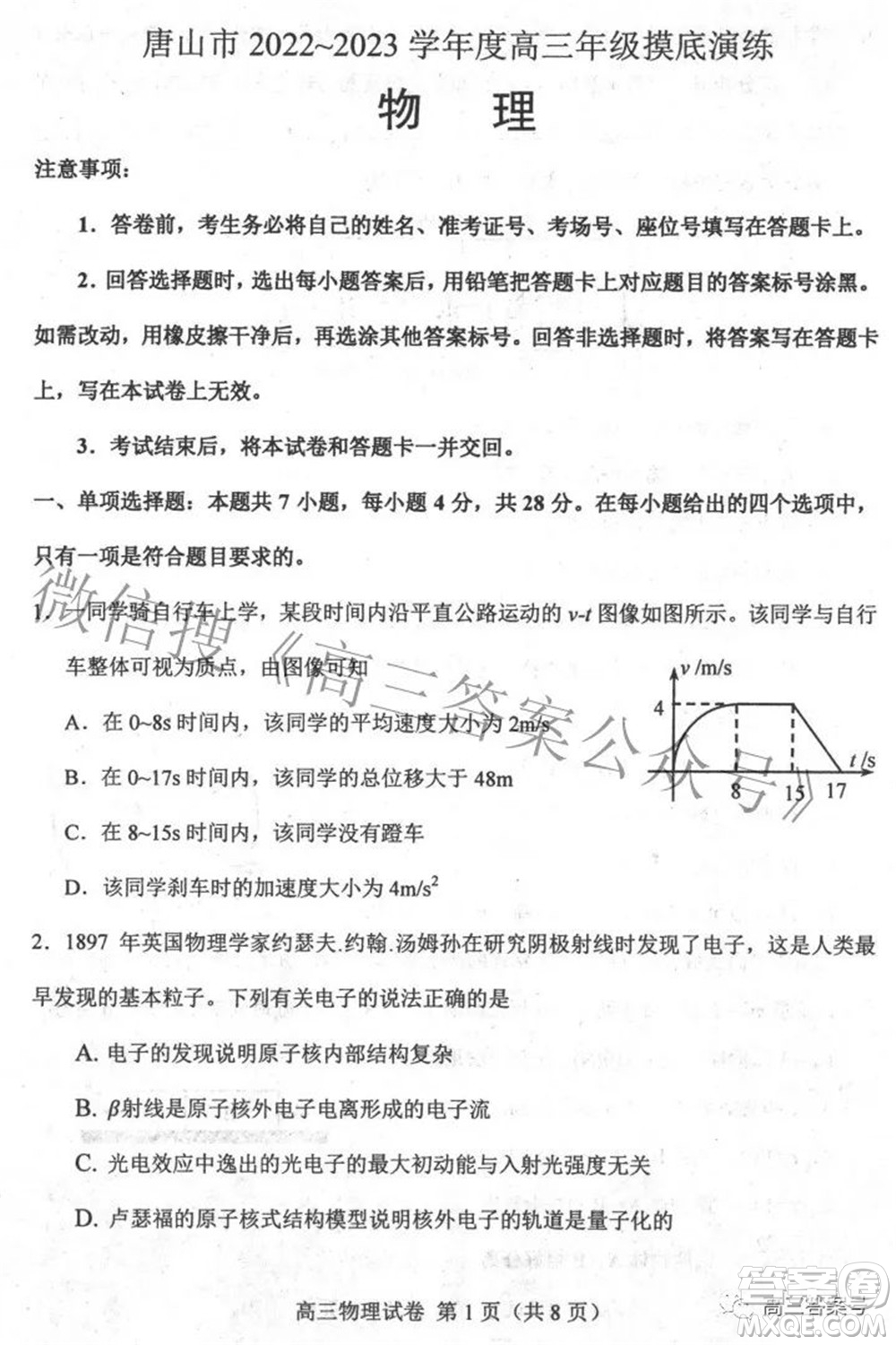 唐山市2022-2023學年度高三年級摸底演練物理試題及答案