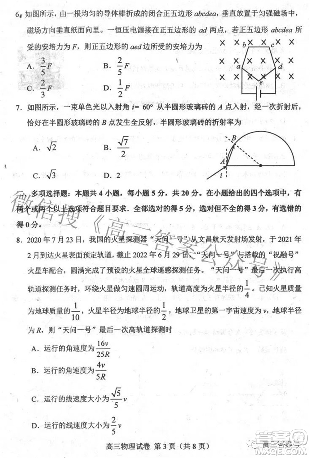 唐山市2022-2023學年度高三年級摸底演練物理試題及答案