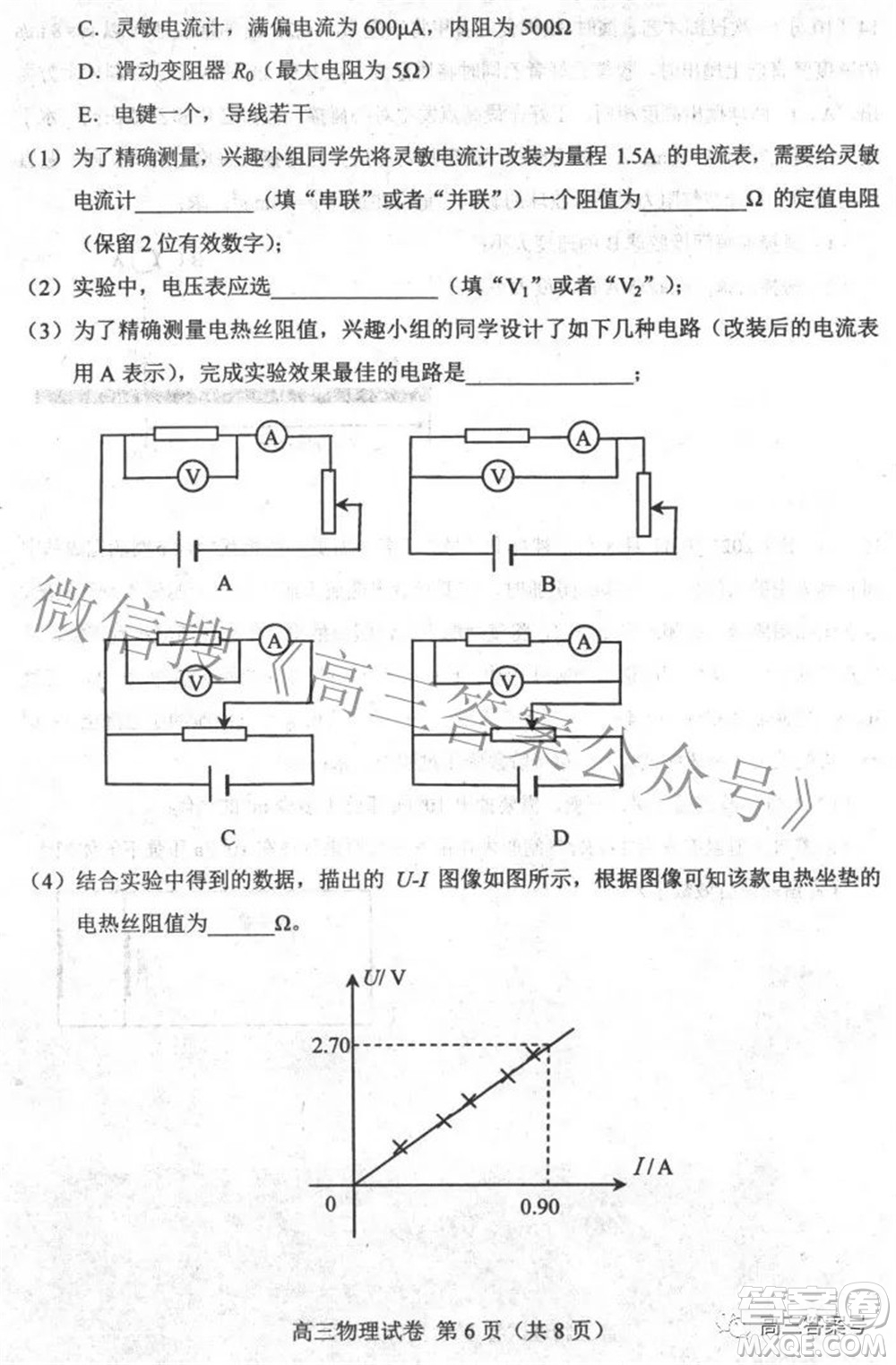 唐山市2022-2023學年度高三年級摸底演練物理試題及答案