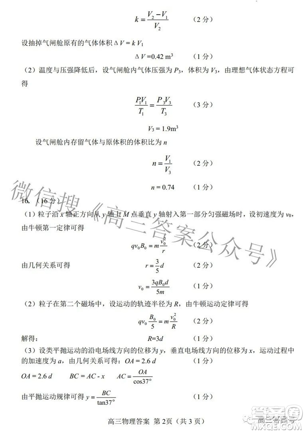 唐山市2022-2023學年度高三年級摸底演練物理試題及答案