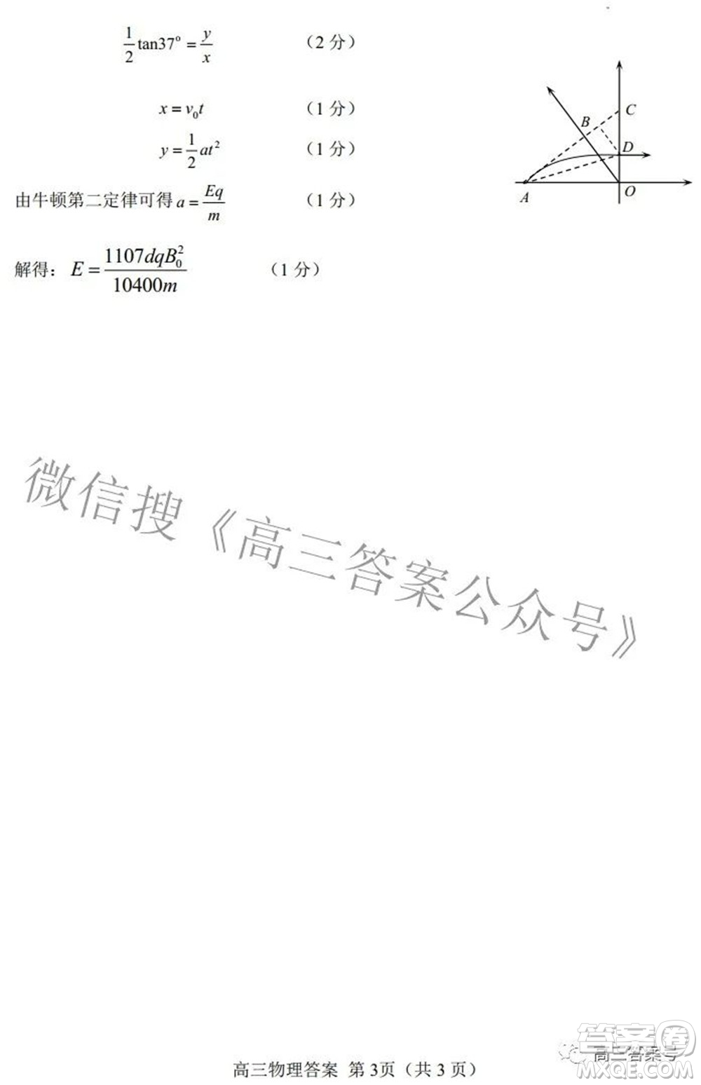 唐山市2022-2023學年度高三年級摸底演練物理試題及答案