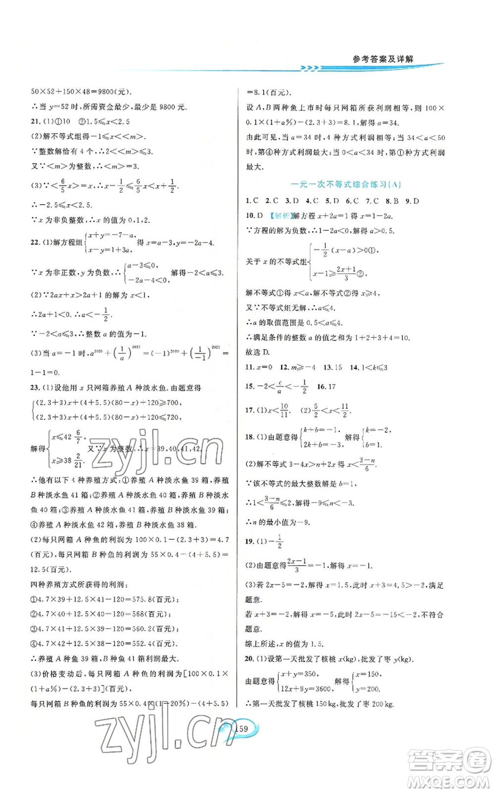 華東師范大學(xué)出版社2022走進(jìn)重高培優(yōu)測(cè)試八年級(jí)上冊(cè)數(shù)學(xué)浙教版參考答案